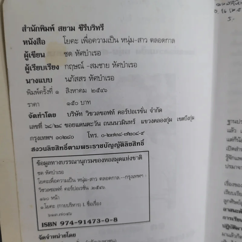 โยคะ กับ ชด หัศบำเรอ ปรมาจารย์โยคะของเมืองไทย รูปที่ 9