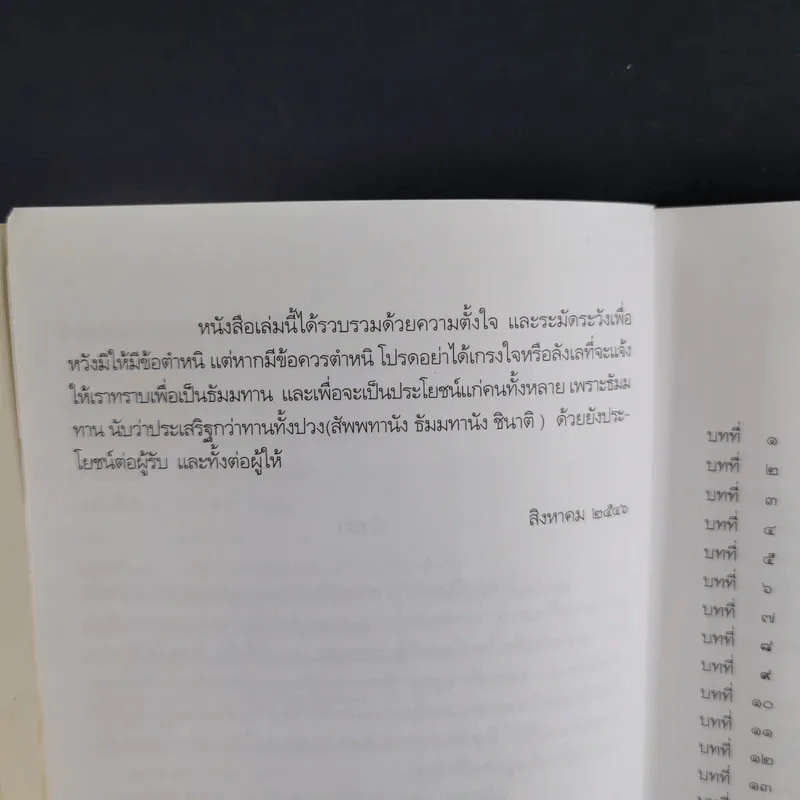 โยคะ กับ ชด หัศบำเรอ ปรมาจารย์โยคะของเมืองไทย รูปที่ 11