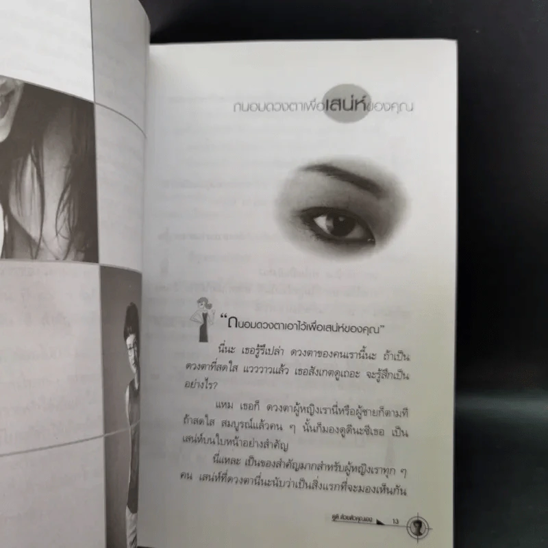 ค้นพบความลับ สวย ใส ดูดี ด้วยตนเอง - พณิชา จีวะพงษ์ รูปที่ 19