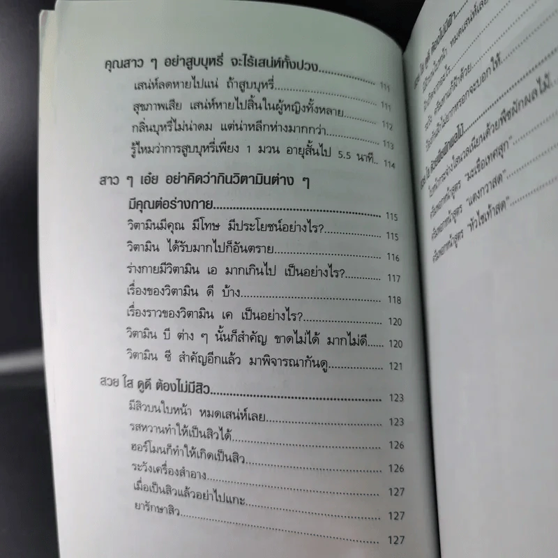 ค้นพบความลับ สวย ใส ดูดี ด้วยตนเอง - พณิชา จีวะพงษ์ รูปที่ 17