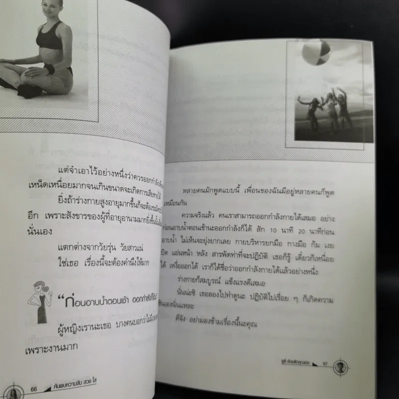 ค้นพบความลับ สวย ใส ดูดี ด้วยตนเอง - พณิชา จีวะพงษ์ รูปที่ 20