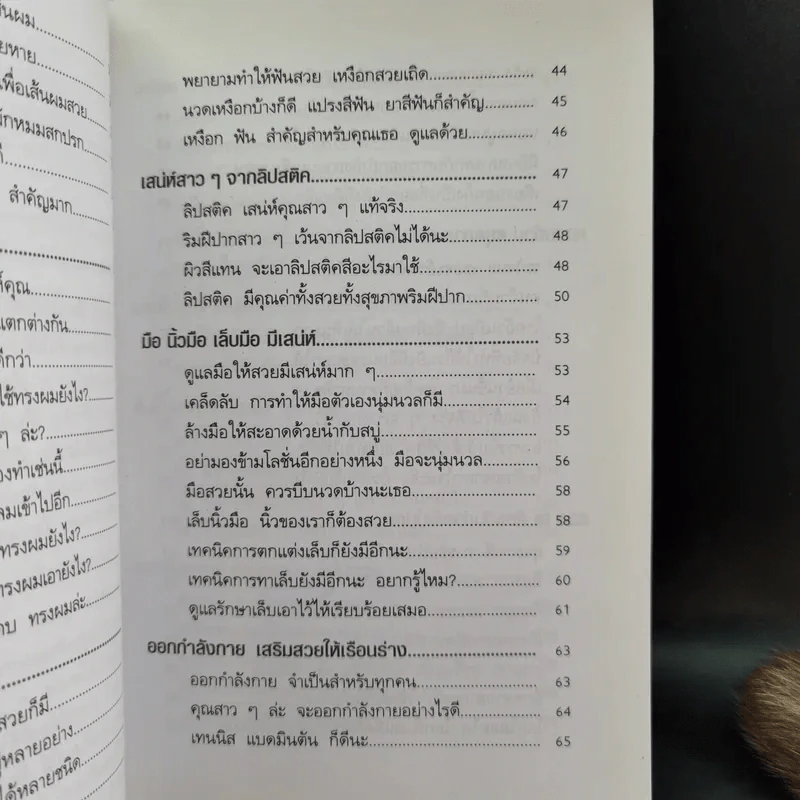 ค้นพบความลับ สวย ใส ดูดี ด้วยตนเอง - พณิชา จีวะพงษ์ รูปที่ 14