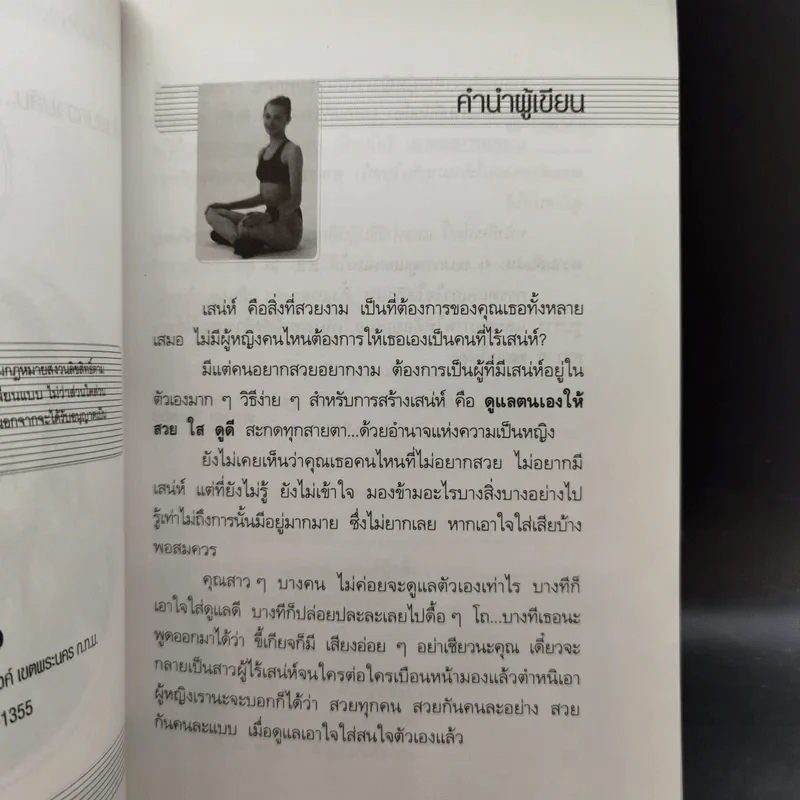 ค้นพบความลับ สวย ใส ดูดี ด้วยตนเอง - พณิชา จีวะพงษ์ รูปที่ 10