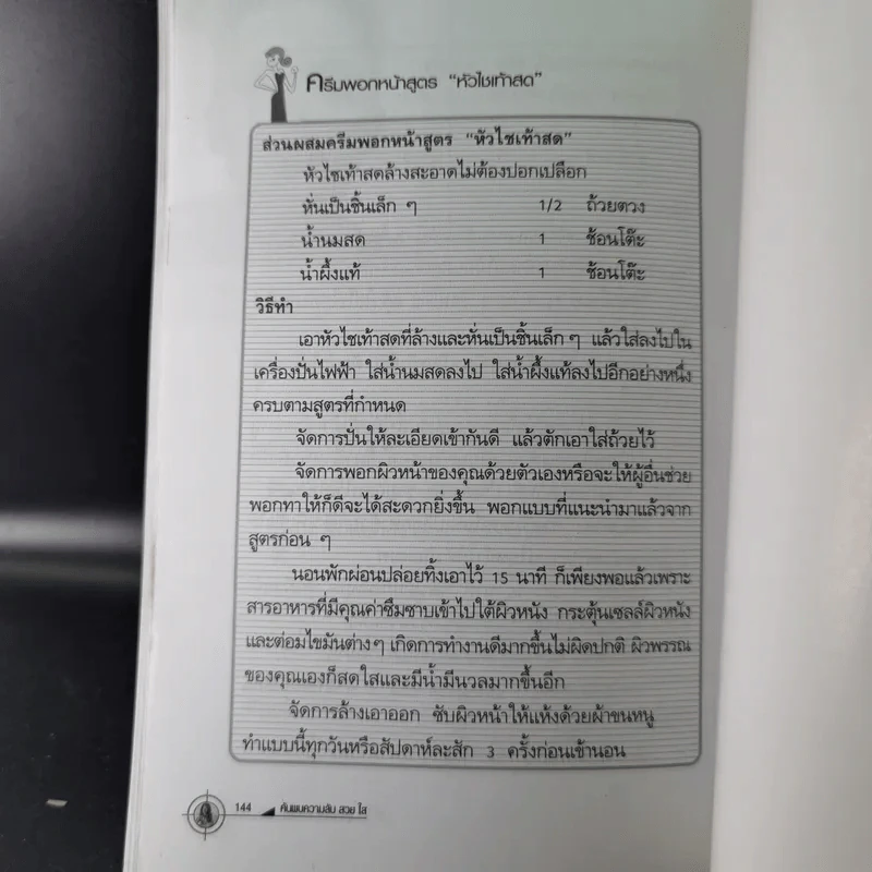 ค้นพบความลับ สวย ใส ดูดี ด้วยตนเอง - พณิชา จีวะพงษ์ รูปที่ 21