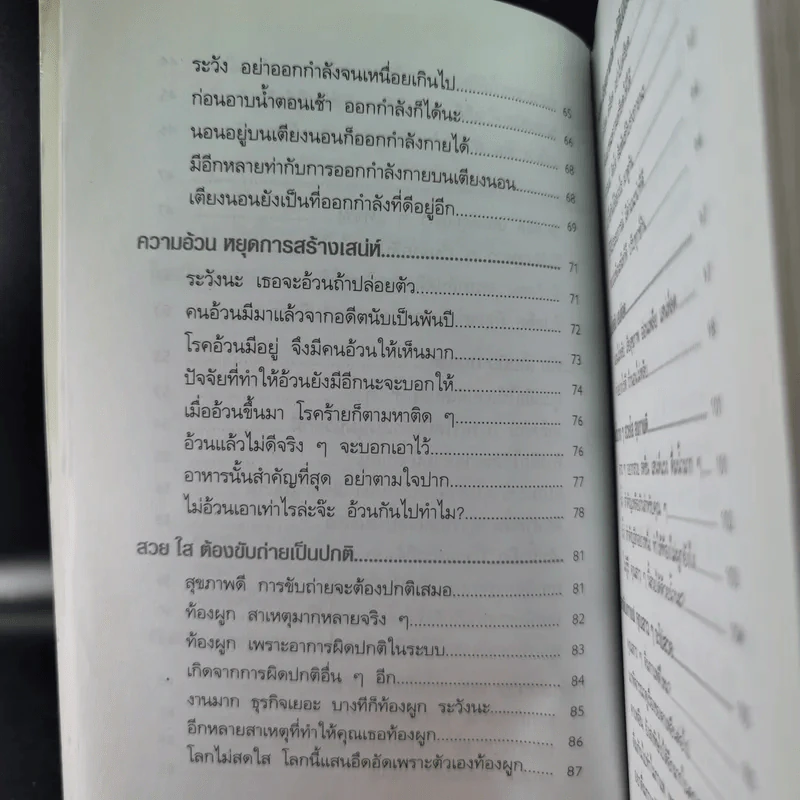 ค้นพบความลับ สวย ใส ดูดี ด้วยตนเอง - พณิชา จีวะพงษ์ รูปที่ 15