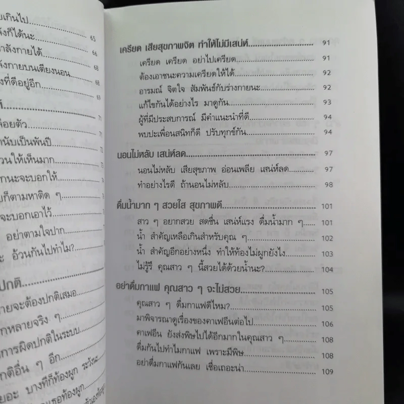 ค้นพบความลับ สวย ใส ดูดี ด้วยตนเอง - พณิชา จีวะพงษ์ รูปที่ 16