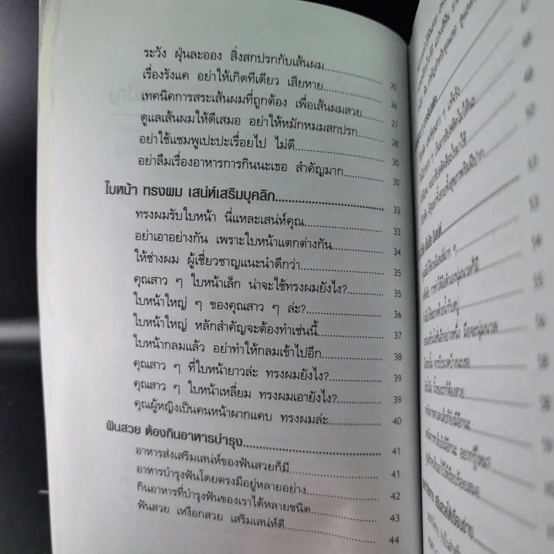 ค้นพบความลับ สวย ใส ดูดี ด้วยตนเอง - พณิชา จีวะพงษ์ รูปที่ 13