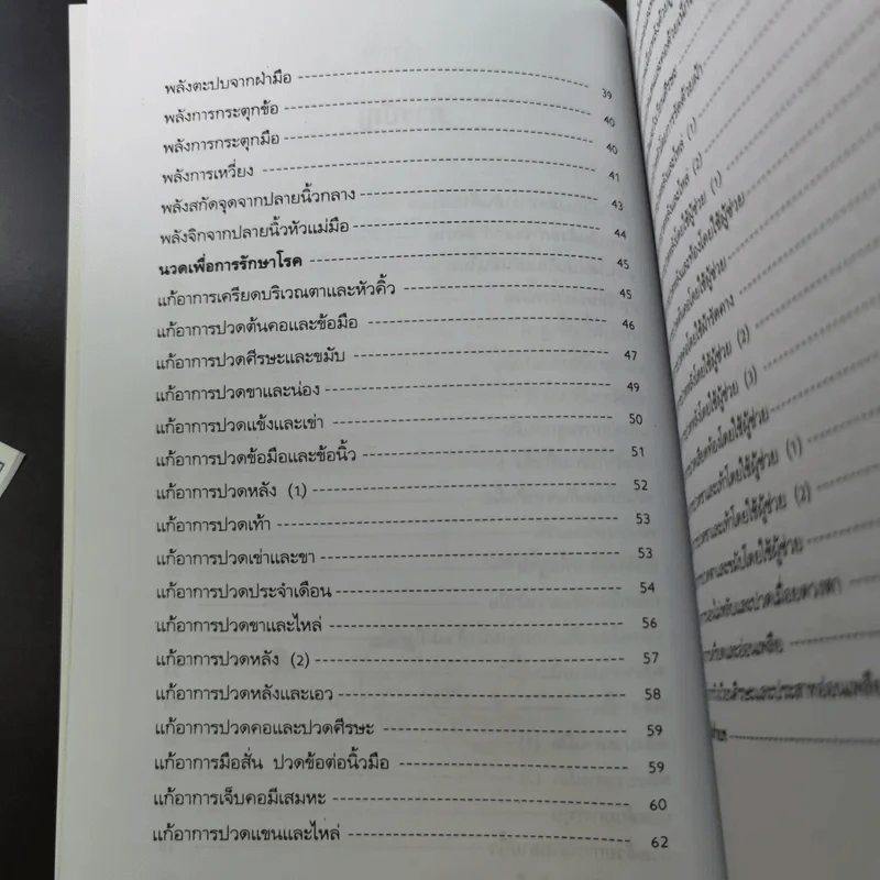 นวดคลายเส้นบรรเทาปวดเมื่อย - แทนไท อ.ตระกูล รูปที่ 13