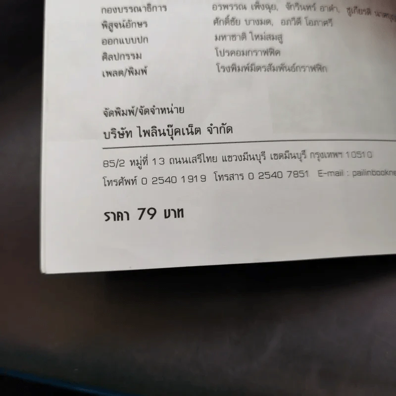 นวดคลายเส้นบรรเทาปวดเมื่อย - แทนไท อ.ตระกูล รูปที่ 9