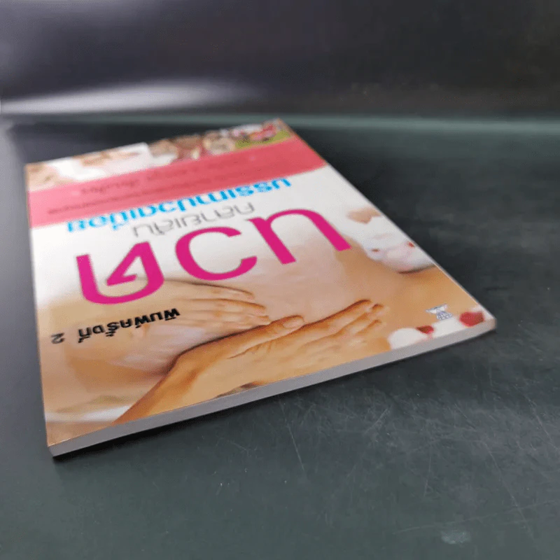 นวดคลายเส้นบรรเทาปวดเมื่อย - แทนไท อ.ตระกูล รูปที่ 7