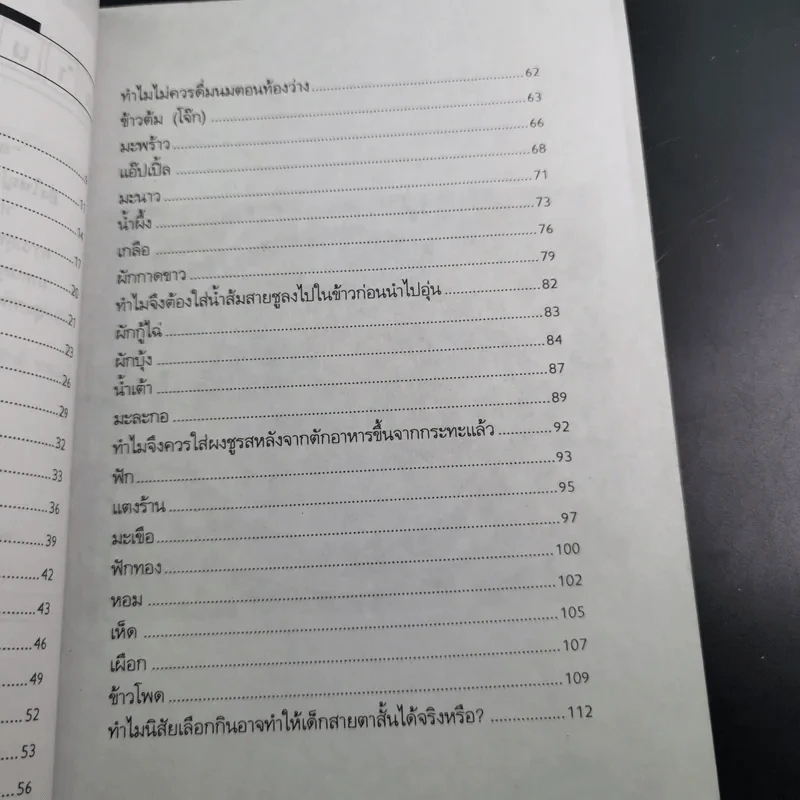 อาหารในชีวิตประจำวัน กับการป้องกันและรักษาโรค รูปที่ 11
