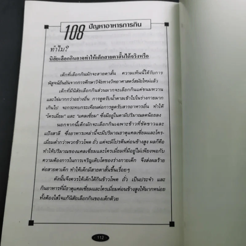 อาหารในชีวิตประจำวัน กับการป้องกันและรักษาโรค รูปที่ 14