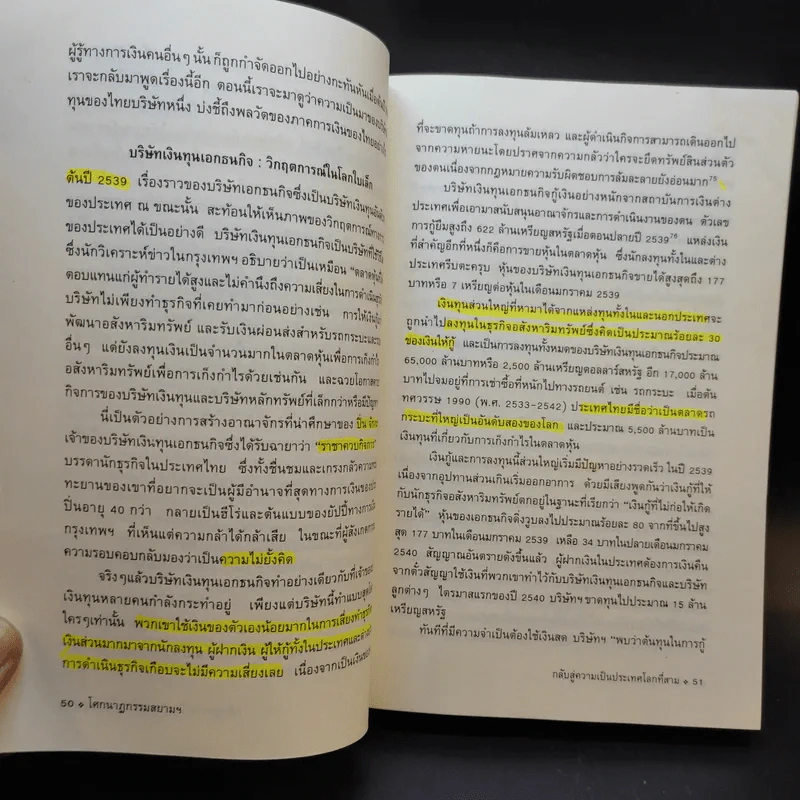 โศกนาฏกรรมสยาม - วอลเดน เบลโล รูปที่ 11
