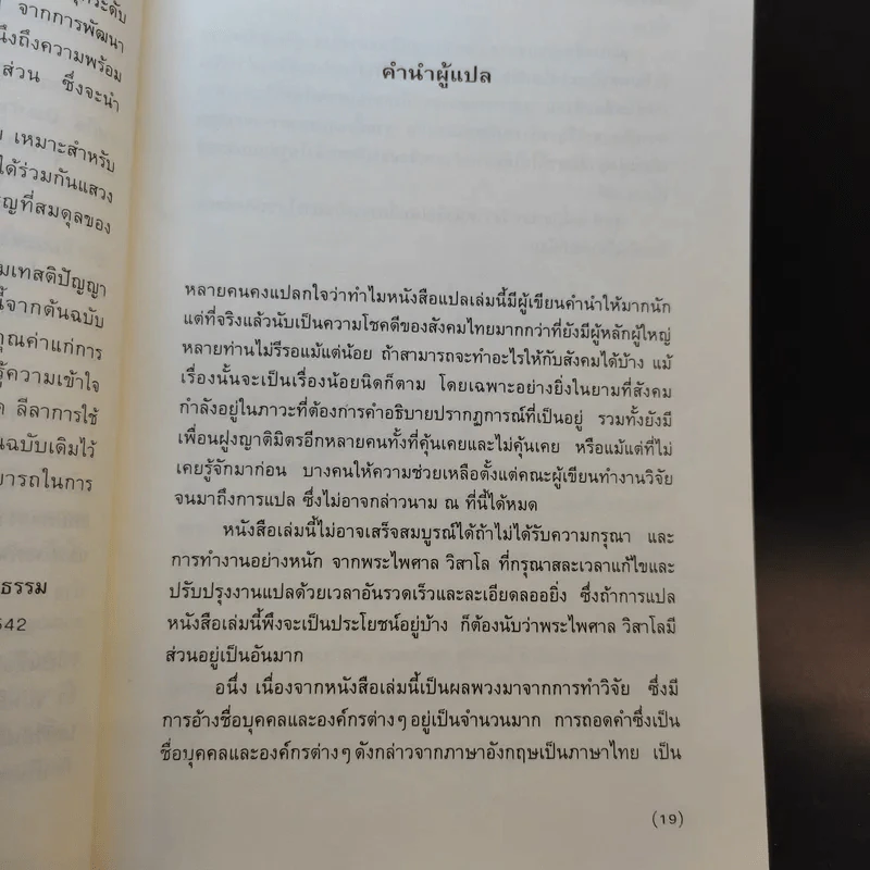 โศกนาฏกรรมสยาม - วอลเดน เบลโล รูปที่ 9