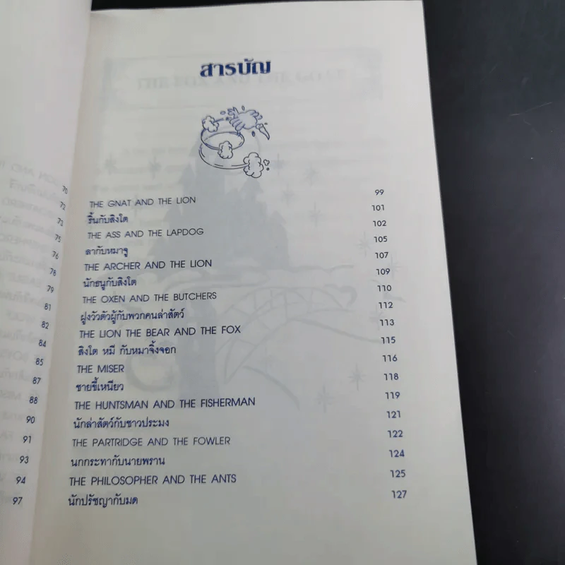 เรียนอังกฤษจากนิทาน - อาจารย์ปวันรัตน์ ธรรมกุล รูปที่ 13