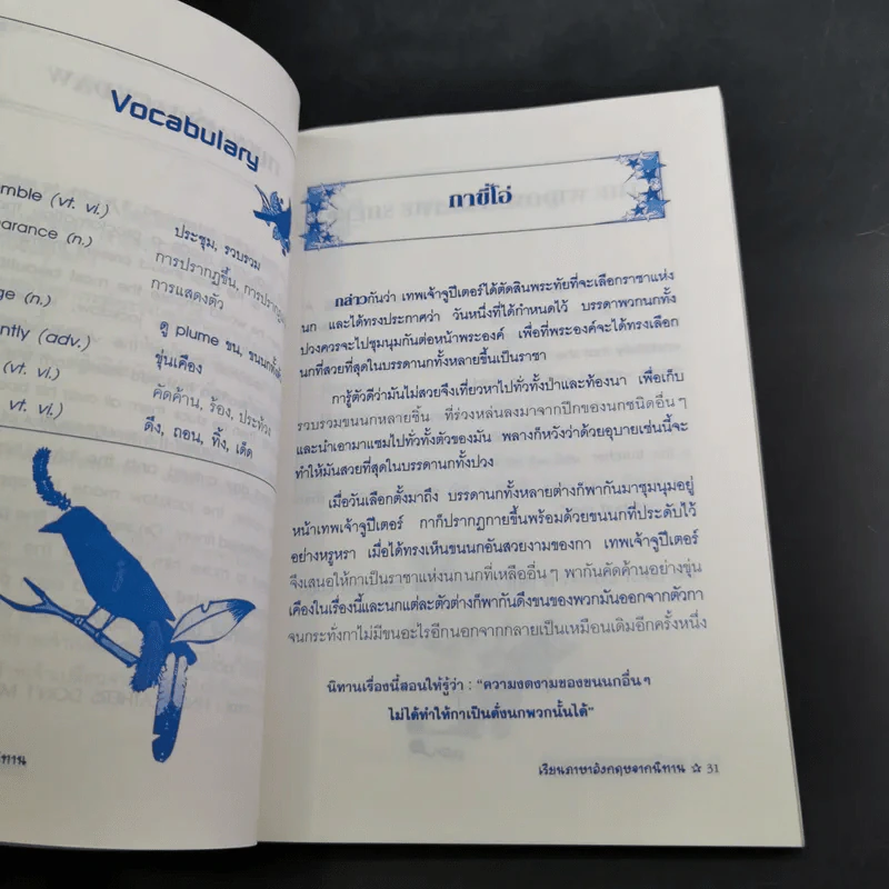 เรียนอังกฤษจากนิทาน - อาจารย์ปวันรัตน์ ธรรมกุล รูปที่ 14