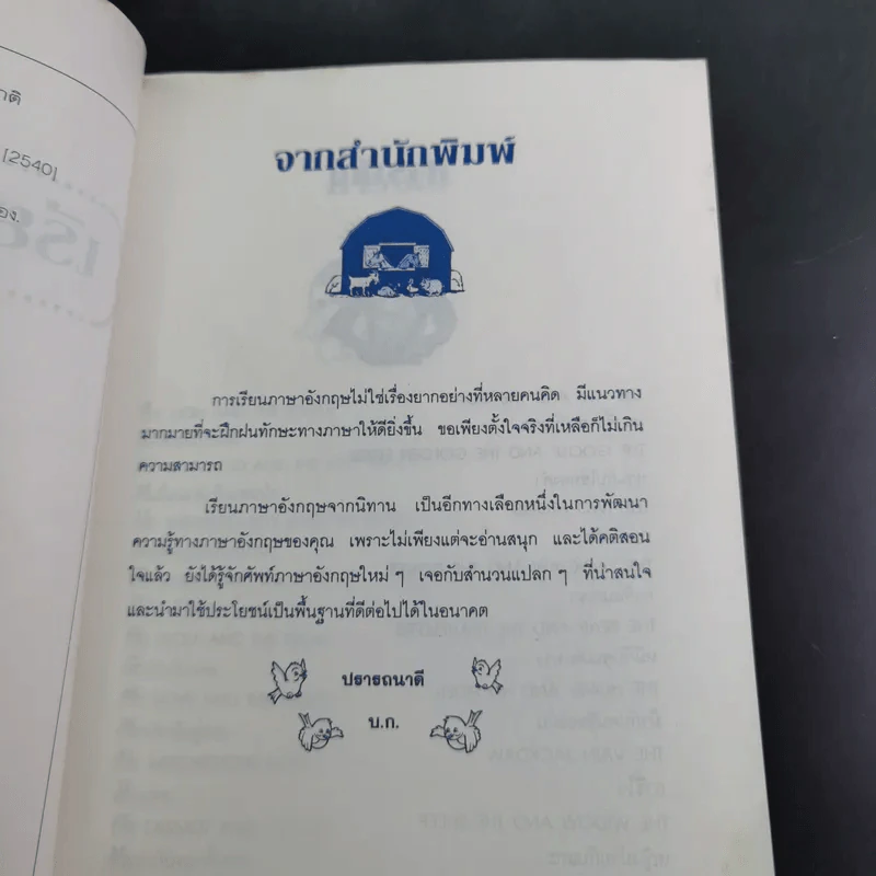 เรียนอังกฤษจากนิทาน - อาจารย์ปวันรัตน์ ธรรมกุล รูปที่ 9