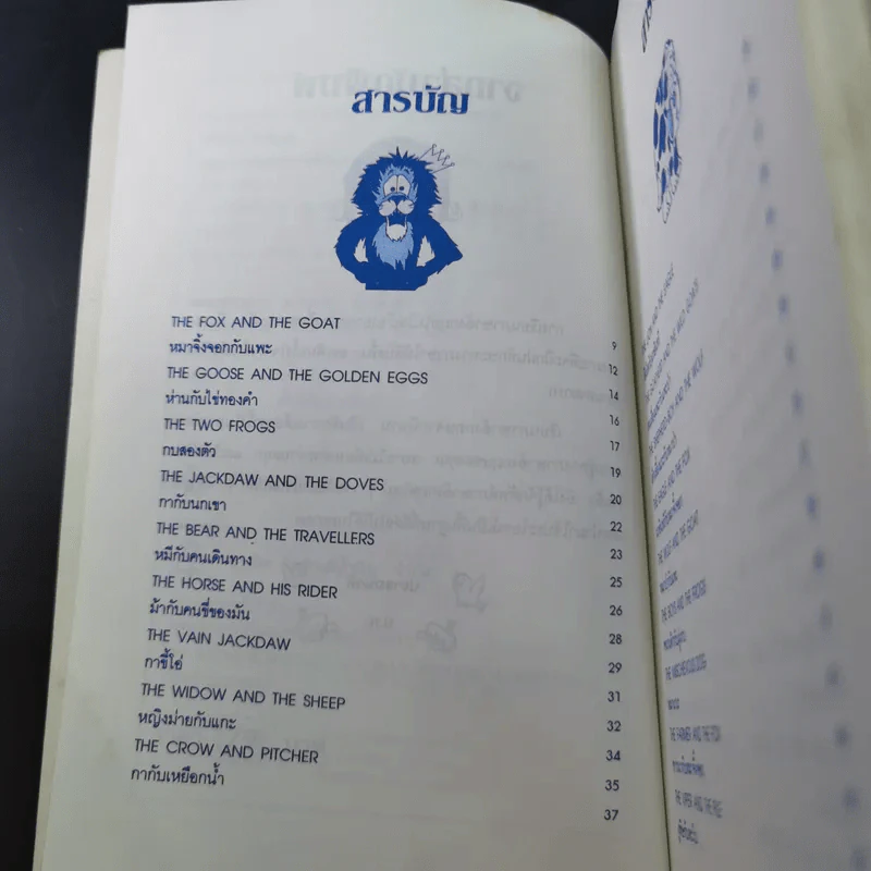 เรียนอังกฤษจากนิทาน - อาจารย์ปวันรัตน์ ธรรมกุล รูปที่ 10