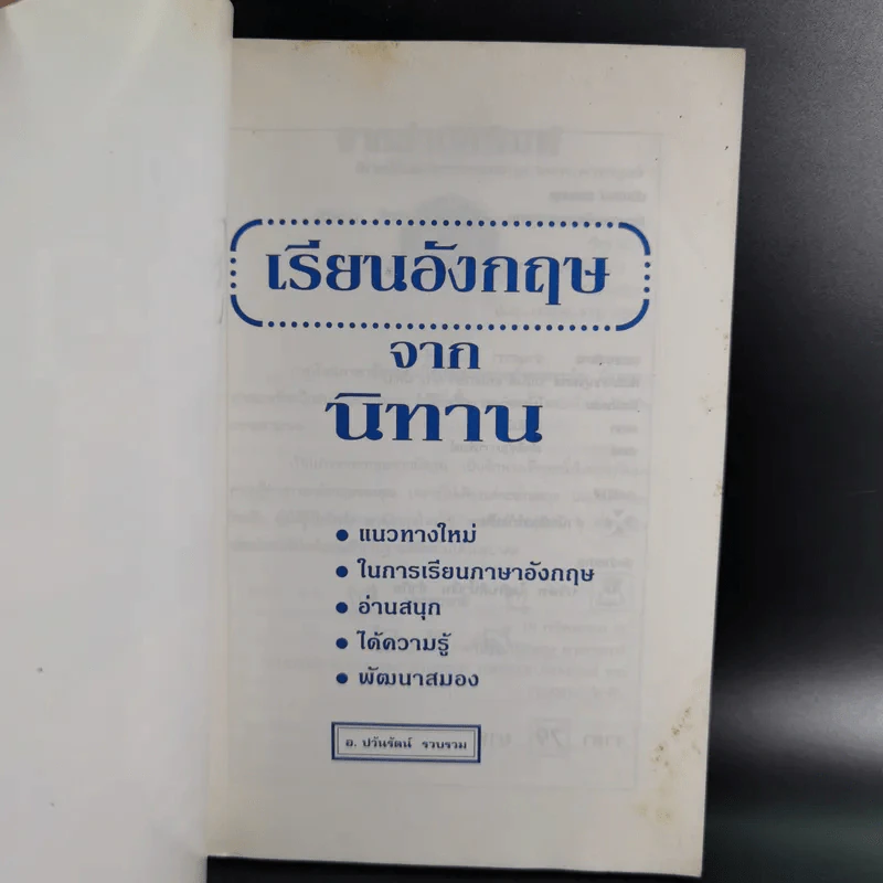 เรียนอังกฤษจากนิทาน - อาจารย์ปวันรัตน์ ธรรมกุล รูปที่ 7