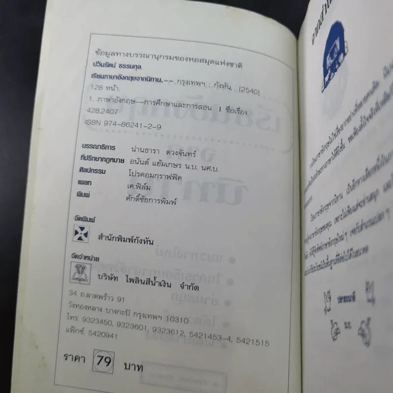 เรียนอังกฤษจากนิทาน - อาจารย์ปวันรัตน์ ธรรมกุล รูปที่ 8
