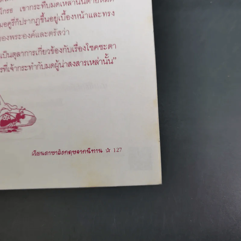 เรียนอังกฤษจากนิทาน - อาจารย์ปวันรัตน์ ธรรมกุล รูปที่ 17
