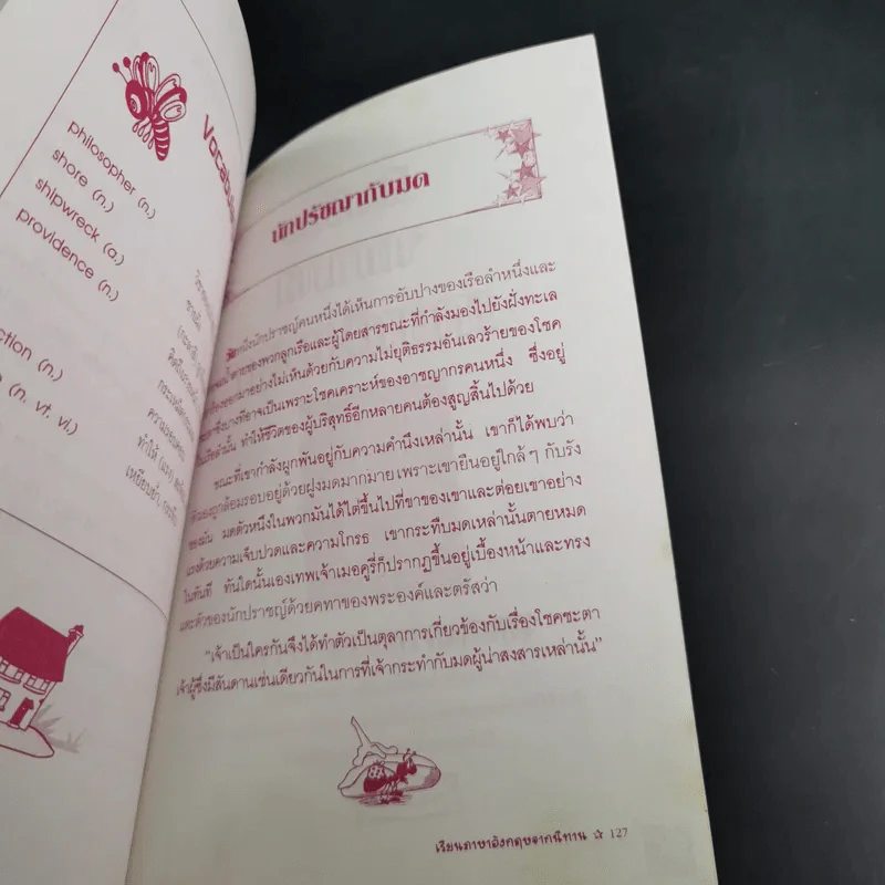 เรียนอังกฤษจากนิทาน - อาจารย์ปวันรัตน์ ธรรมกุล รูปที่ 16