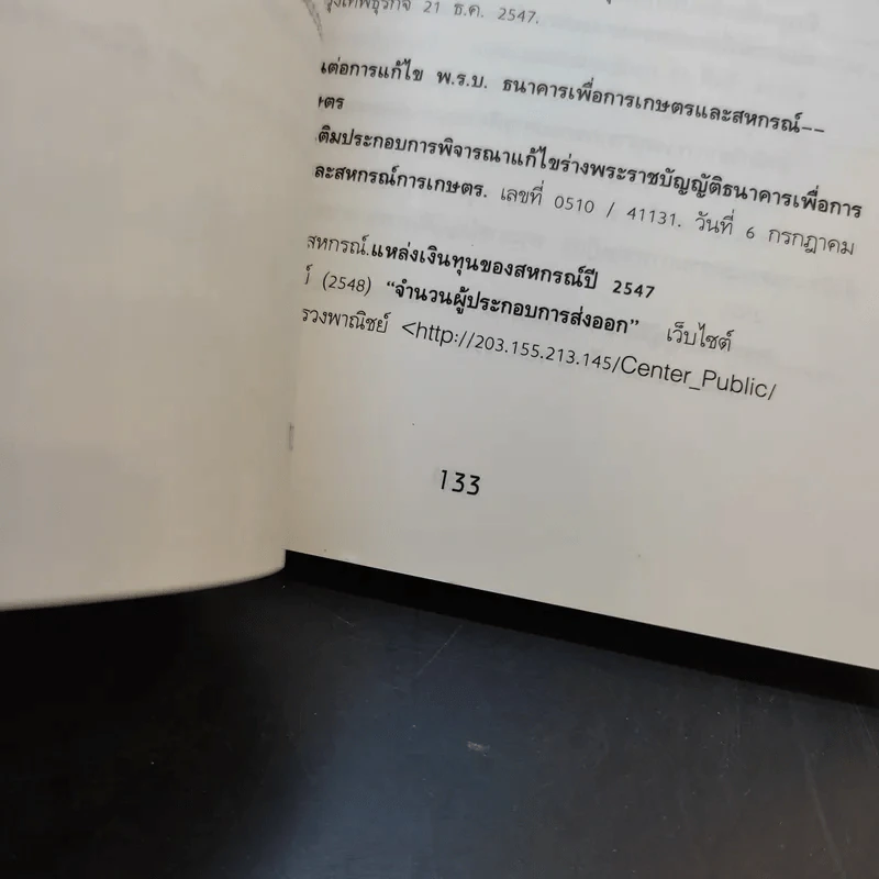 ค้านทักษิณอย่างสร้างสรรค์ : 12 เรื่องที่คนไทยควรรู้ - เกรียงศักดิ์ เจริญวงศ์ศักดิ์ รูปที่ 11