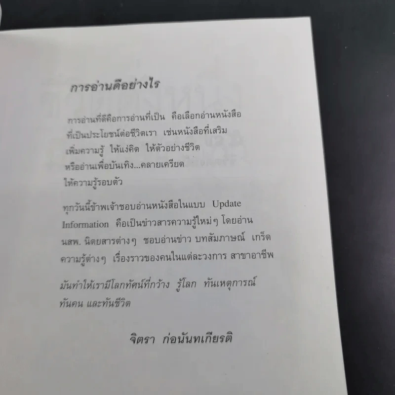 ชีวิตดั่งหนึ่ง มีเกณฑ์ กติกา - จิตรา ตราก่อนันทเกียรติ รูปที่ 9