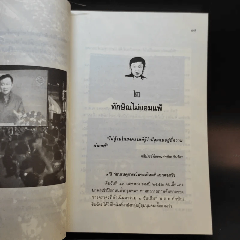 สู่สงครามกองโจร ล้มรัฐ ล้มปืน ล้มเจ้า ฉบับสมบูรณ์ รูปที่ 11