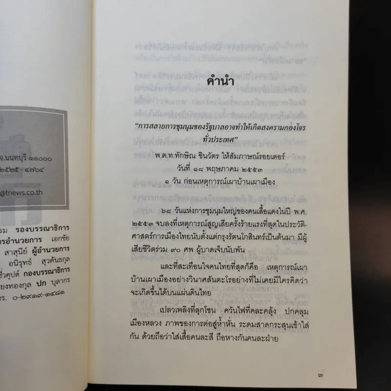 สู่สงครามกองโจร ล้มรัฐ ล้มปืน ล้มเจ้า ฉบับสมบูรณ์ รูปที่ 8