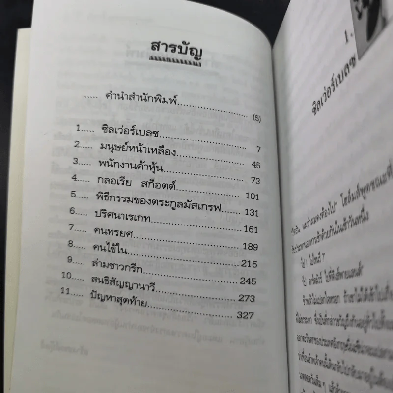 เชอร์ล็อกโฮล์มส์ เรื่องสั้นชุดความทรงจำ - ดวงใจ กวียะ แปล รูปที่ 11
