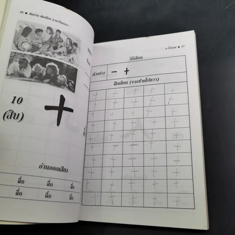 คู่มือหัดอ่าน-หัดเขียน ภาษาจีนกลาง เล่มที่ 1 รูปที่ 11