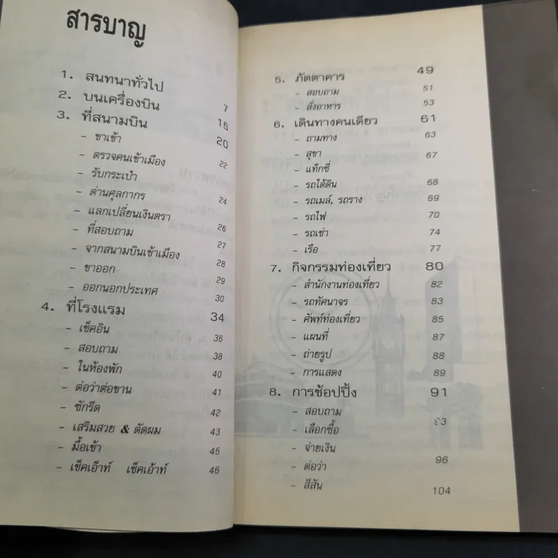 สนทนาจีนกลางอย่างง่าย - เสี่ยว อานต้า รูปที่ 9