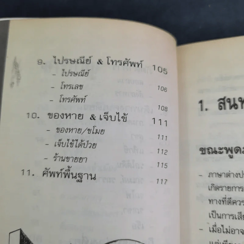สนทนาจีนกลางอย่างง่าย - เสี่ยว อานต้า รูปที่ 10