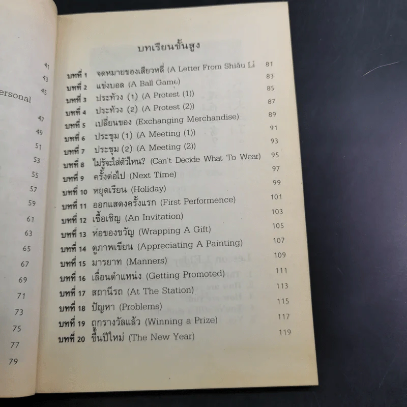 สนทนาภาษาจีน (สามภาษา) ชุดที่ 3 รูปที่ 11
