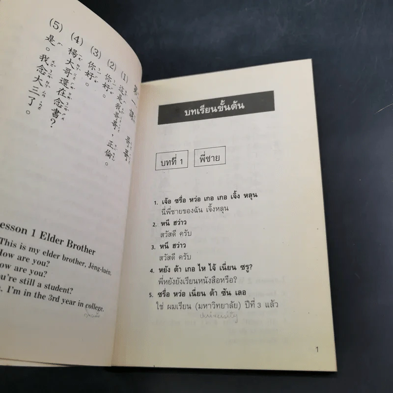 สนทนาภาษาจีน (สามภาษา) ชุดที่ 3 รูปที่ 12