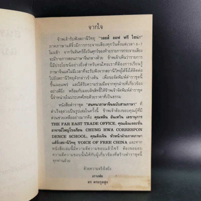 สนทนาภาษาจีน (สามภาษา) ชุดที่ 3 รูปที่ 8