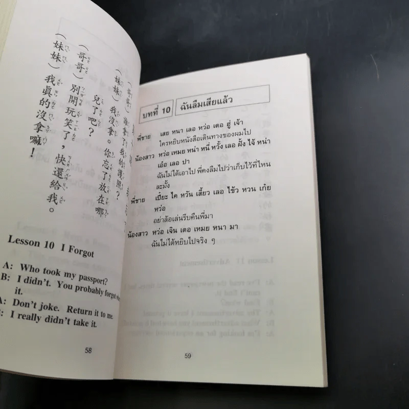 สนทนาภาษาจีนกลาง รูปที่ 13