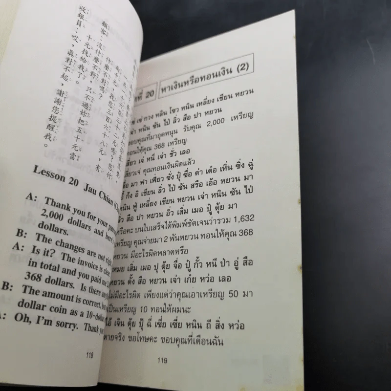 สนทนาภาษาจีนกลาง รูปที่ 14