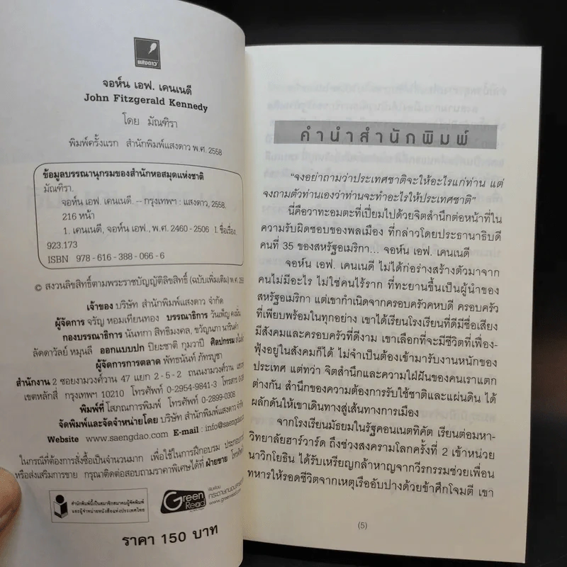 จอห์น เอฟ. เคนเนดี - มณฑิรา รูปที่ 8
