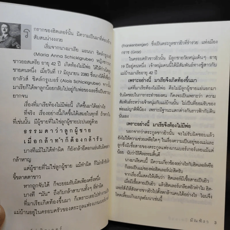 อดอล์ฟ ฮิตเลอร์ Adolf Hitler รูปที่ 12