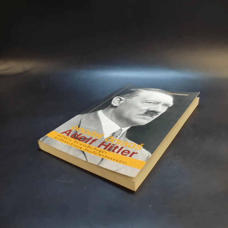 อดอล์ฟ ฮิตเลอร์ Adolf Hitler รูปที่ 7