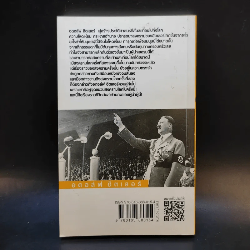 อดอล์ฟ ฮิตเลอร์ Adolf Hitler รูปที่ 2