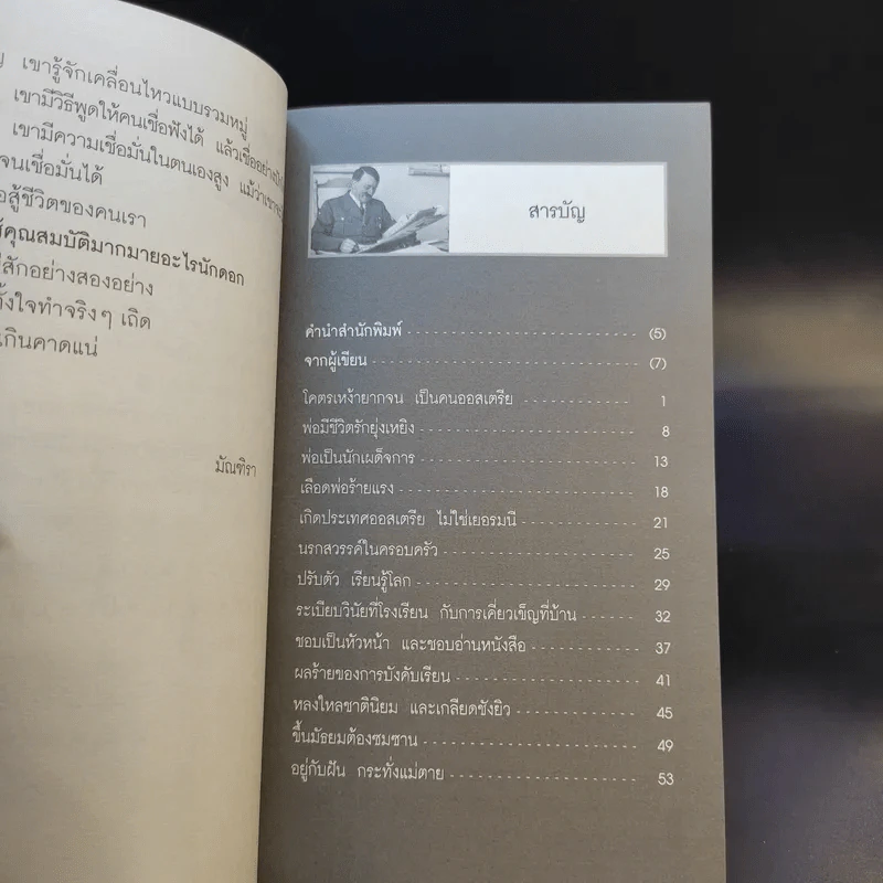 อดอล์ฟ ฮิตเลอร์ Adolf Hitler รูปที่ 10
