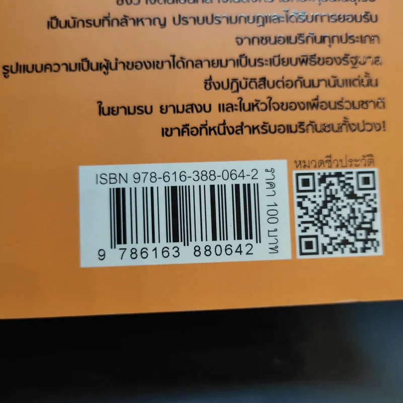 จอร์จ วอชิงตัน - มัณฑิรา รูปที่ 15