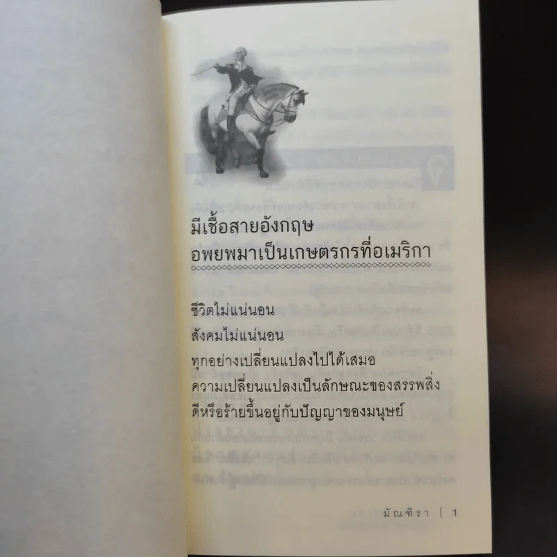 จอร์จ วอชิงตัน - มัณฑิรา รูปที่ 12
