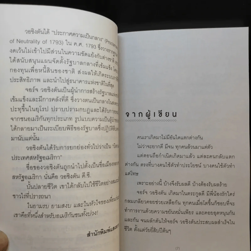 จอร์จ วอชิงตัน - มัณฑิรา รูปที่ 11