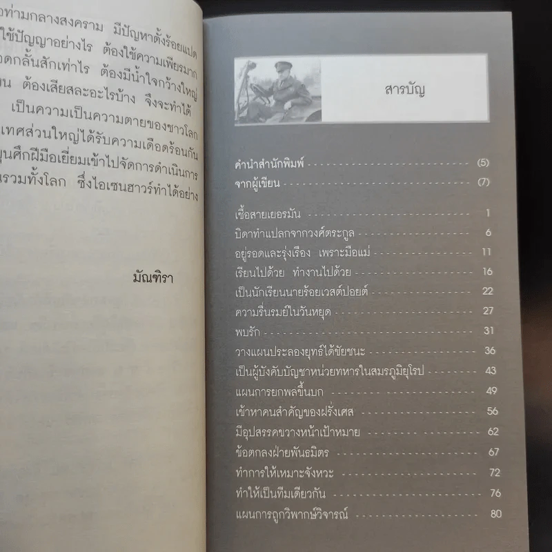 ไอเซนฮาวร์ - มัณฑิรา รูปที่ 10