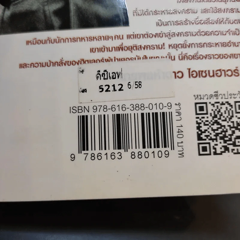 ไอเซนฮาวร์ - มัณฑิรา รูปที่ 14