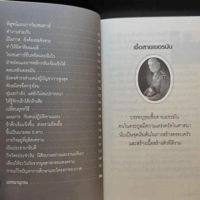 ไอเซนฮาวร์ - มัณฑิรา รูปที่ 11
